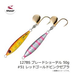 シャウト　127BS ブレードショーテル 50g #51 レッドゴールドピンクゼブラ