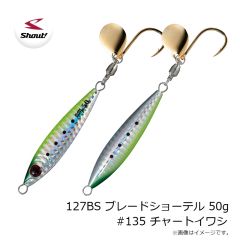 シャウト　127BS ブレードショーテル 50g #135 チャートイワシ