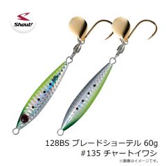 シャウト　128BS ブレードショーテル 60g #135 チャートイワシ