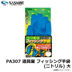 ササメ　PA307 道具屋 フィッシング手袋(ニトリル) 大