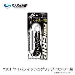 ササメ　Y101 ヤイバフィッシュグリップ つかみ一発