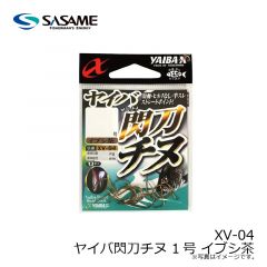 ササメ　XV-04 ヤイバ閃刀チヌ 1号 イブシ茶