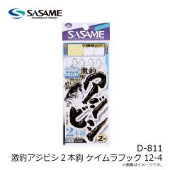 ササメ　D-811 激釣アジビシ2本鈎 ケイムラフック 12-4
