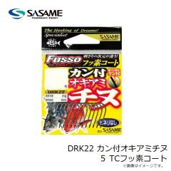 ササメ　DRK22 カン付オキアミチヌ 5 TCフッ素コート