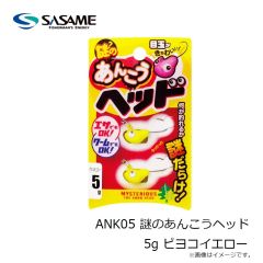 ササメ　ANK05 謎のあんこうヘッド 5g ピヨコイエロー