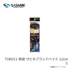 ササメ　TOK011 特選 サビキブラッドベイト 12cm 5