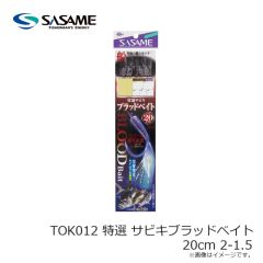 ササメ　TOK011 特選 サビキブラッドベイト 12cm 5