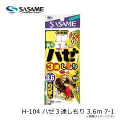 ササメ　H-104 ハゼ3連しもり 3.6m 7-1