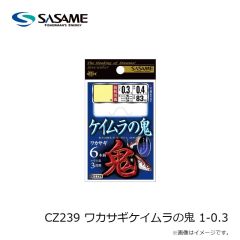 ささめ針　CZ239 ワカサギケイムラの鬼 1-0.3