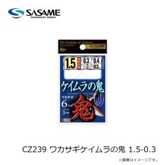 ささめ針　CZ239 ワカサギケイムラの鬼 1.5-0.3