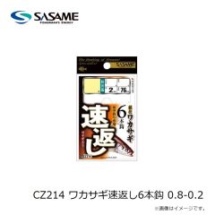 ささめ針　CZ214 ワカサギ速返し6本鈎 0.8-0.2