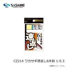 ささめ針　CZ214 ワカサギ速返し6本鈎 1-0.3