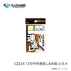 ささめ針　CZ214 ワカサギ速返し6本鈎 2-0.4