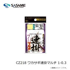 ささめ針　CZ218 ワカサギ連掛マルチ 0.8-0.2