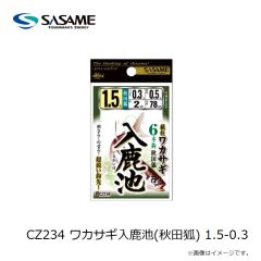 ささめ針　CZ234 ワカサギ入鹿池(秋田狐) 1.5-0.3