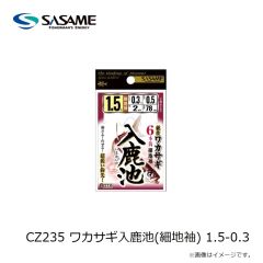 ササメ　CZ235 ワカサギ入鹿池(細地袖) 1.5-0.3