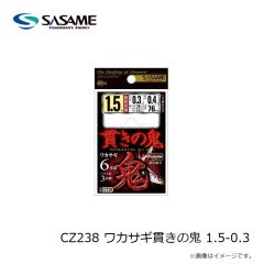 ササメ　CZ238 ワカサギ貫きの鬼 1.5-0.3