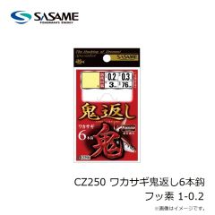 ササメ　CZ250 ワカサギ鬼返し6本鈎 フッ素 1-0.2