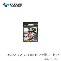 ササメ　DKL22 キスリベロII(TCフッ素コート) 5
