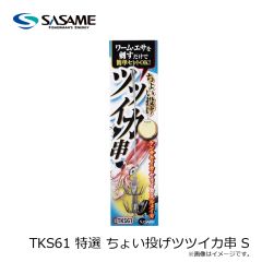 ササメ　TOK013 特選 サビキブラッドベイト 30cm 2-1.5