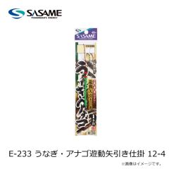ササメ　E-233 うなぎ・アナゴ遊動矢引き仕掛 12-4