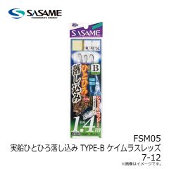 ササメ　FSM05 実船ひとひろ落し込み TYPE-B ケイムラスレッズ 7-12