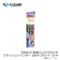 ササメ　TOK015 特選ひとひろサビキ フラッシュレインボー 20cm 2セット 9-2