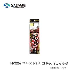 ササメ　HK005 キャストシャコ Brown Style 8-3
