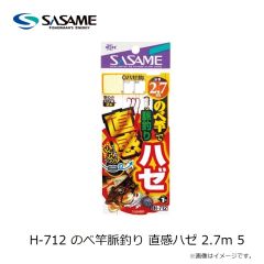 ささめ針　H-712 のべ竿脈釣り 直感ハゼ 2.7m 5