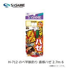ささめ針　H-712 のべ竿脈釣り 直感ハゼ 2.7m 6