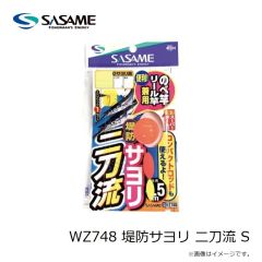 ササメ　WZ748 堤防サヨリ 二刀流 S