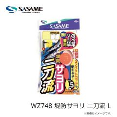 ササメ　WZ748 堤防サヨリ 二刀流 L