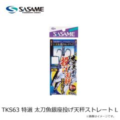 ササメ　TKS63 特選 太刀魚銀座投げ天秤ストレート L