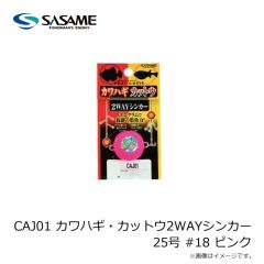 ササメ　CAJ01 カワハギ・カットウ2WAYシンカー 25号 #18 ピンク
