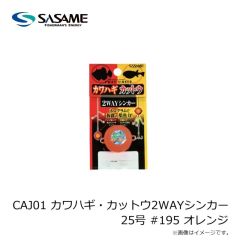 ササメ　CAJ01 カワハギ・カットウ2WAYシンカー 25号 #195 オレンジ