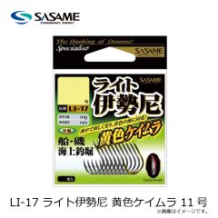 ササメ　LI-17 ライト伊勢尼 黄色ケイムラ 11号