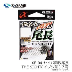 ササメ　XF-04 ヤイバ閃烈尾長 THE SIGHT(イブシ茶) 7号