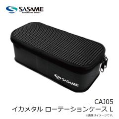 ササメ　CAJ05 イカメタル ローテーションケース M