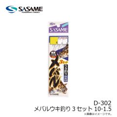 ササメ　D-302 メバルウキ釣り3セット 10-1.5