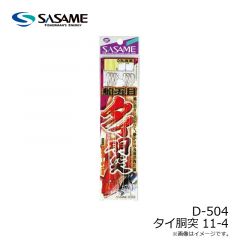 ササメ　D-504 タイ胴突 11-4