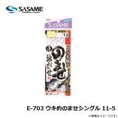 ササメ　E-703 ウキ釣のませシングル 11-5