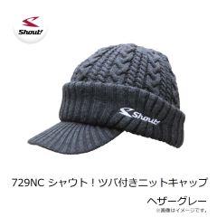 シャウト 729NC シャウト！ツバ付きニットキャップ ヘザーグレー 