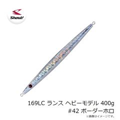 シャウト　169LC ランス ヘビーモデル 400g #42 ボーダーホロ