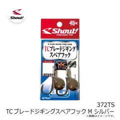 シャウト　372TS TCブレードジギングスペアフック M シルバー
