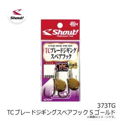 シャウト　373TG TCブレードジギングスペアフック S ゴールド