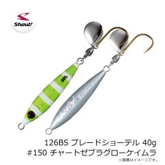 シャウト　126BS ブレードショーテル 40g #150 チャートゼブラグローケイムラ
