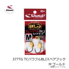 シャウト　375PG パワフルBLJスペアフック L ゴールド