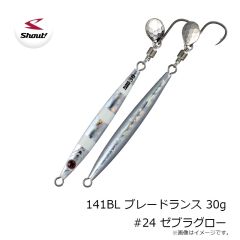 シャウト　141BL ブレードランス 30g #24 ゼブラグロー