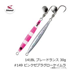 シャウト　141BL ブレードランス 30g #149 ピンクゼブラグローケイムラ