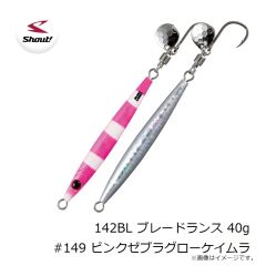 シャウト　142BL ブレードランス 40g #149 ピンクゼブラグローケイムラ